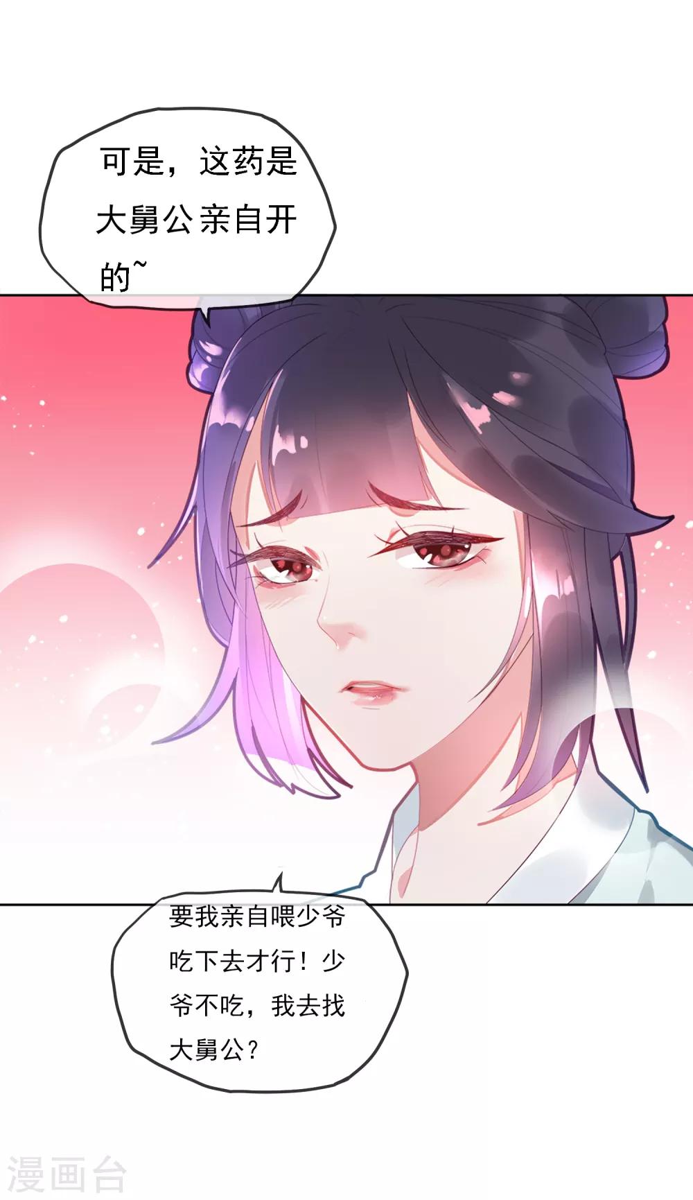 《极品败家子》漫画最新章节第2话 少爷，吃药吗？免费下拉式在线观看章节第【20】张图片