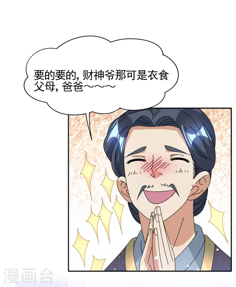 《极品败家子》漫画最新章节第286话 做大做强免费下拉式在线观看章节第【23】张图片