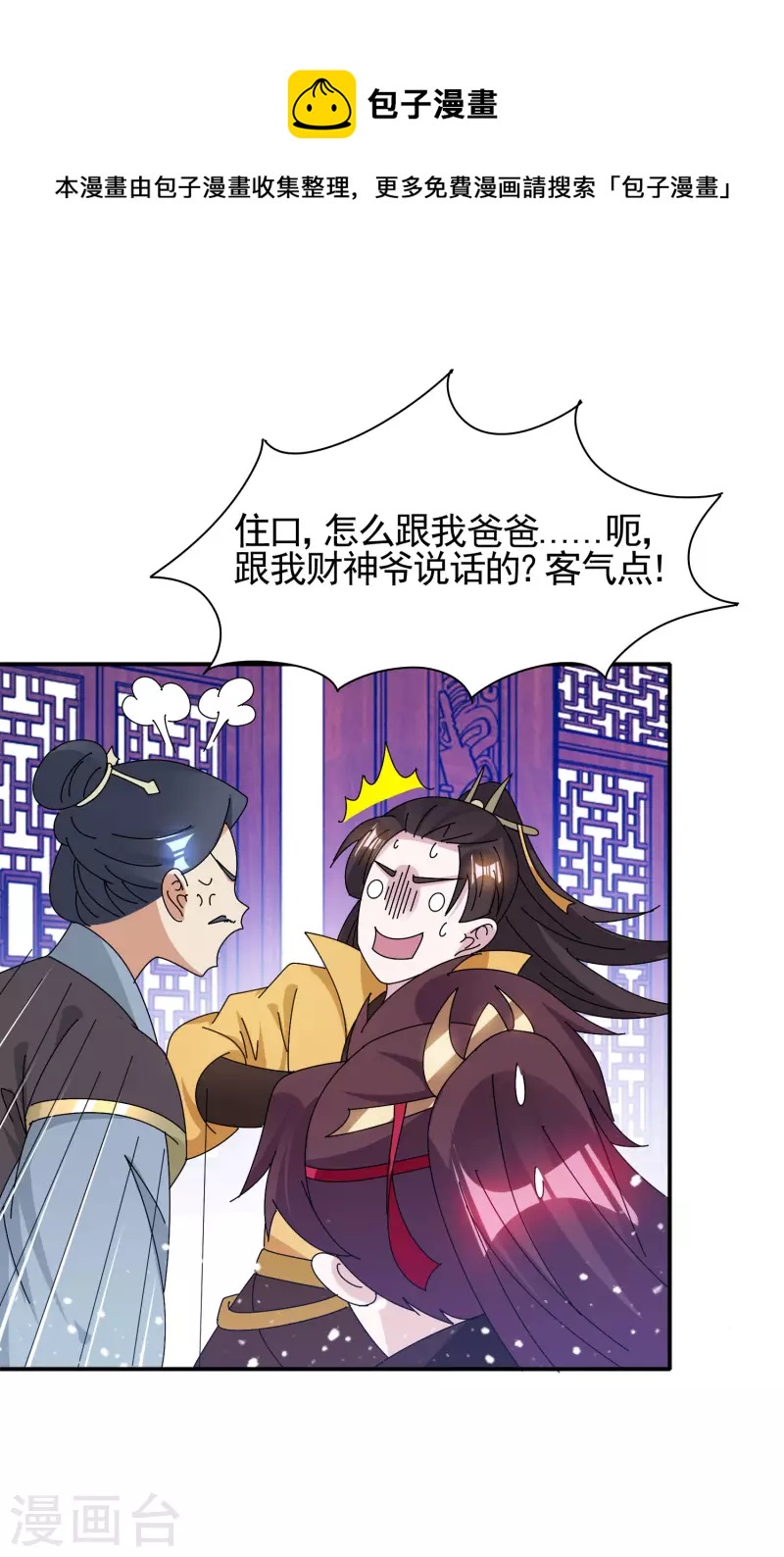 《极品败家子》漫画最新章节第286话 做大做强免费下拉式在线观看章节第【27】张图片