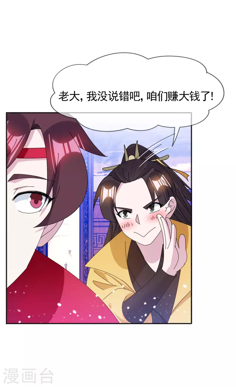 《极品败家子》漫画最新章节第286话 做大做强免费下拉式在线观看章节第【3】张图片