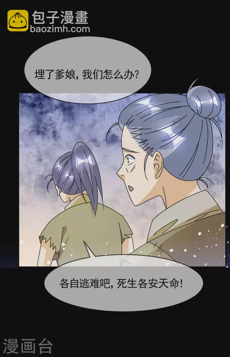 《极品败家子》漫画最新章节第289话 我的女人我保护免费下拉式在线观看章节第【17】张图片