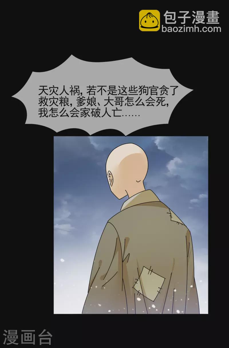 《极品败家子》漫画最新章节第289话 我的女人我保护免费下拉式在线观看章节第【21】张图片