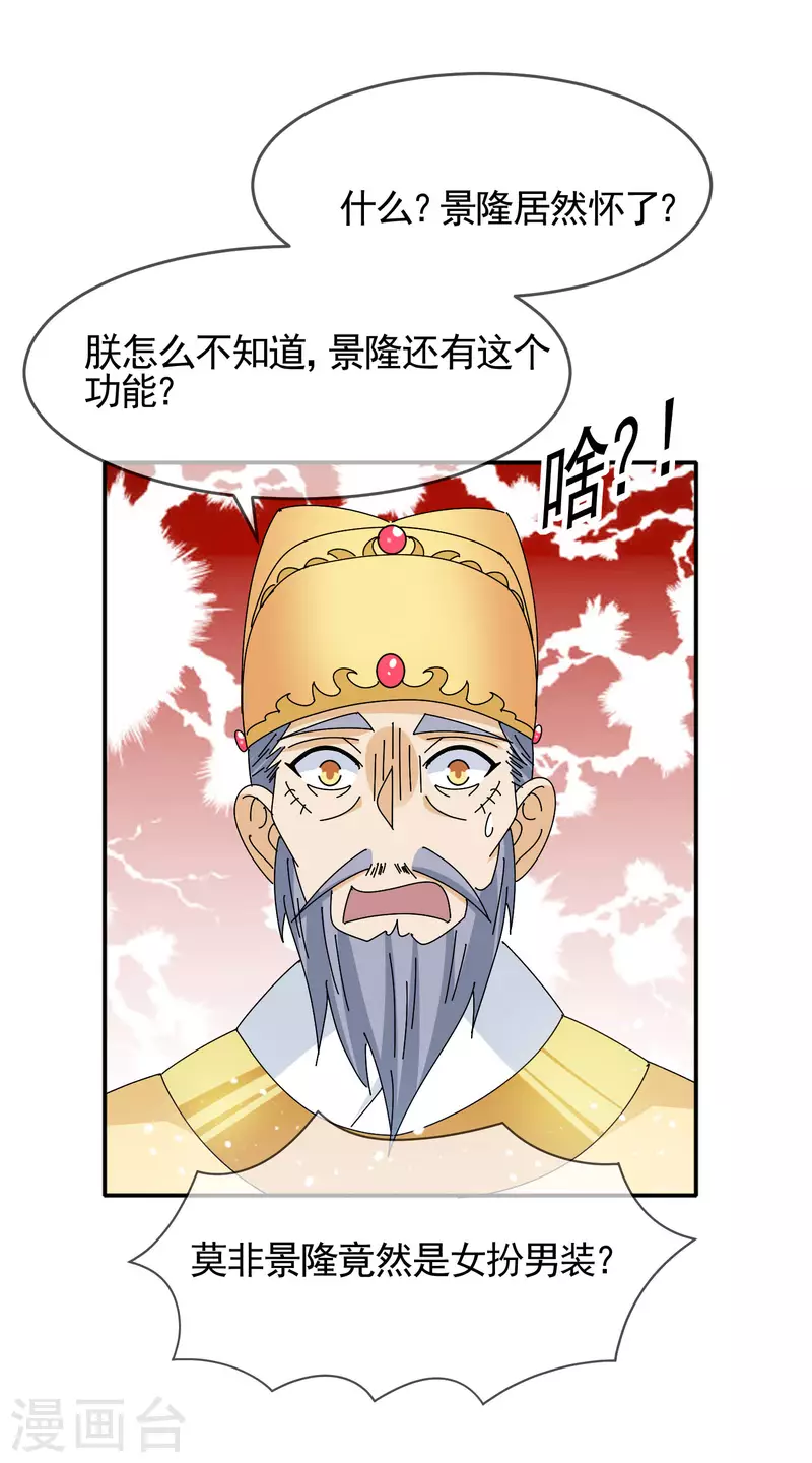 《极品败家子》漫画最新章节第290话 李家骨肉免费下拉式在线观看章节第【17】张图片