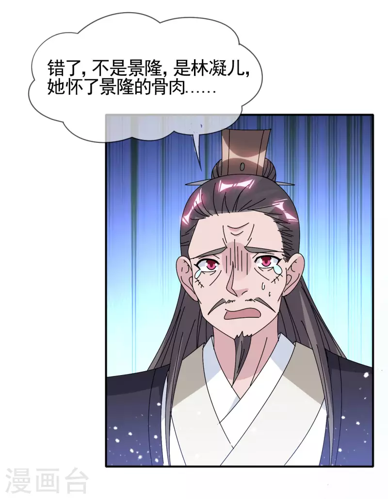 《极品败家子》漫画最新章节第290话 李家骨肉免费下拉式在线观看章节第【18】张图片