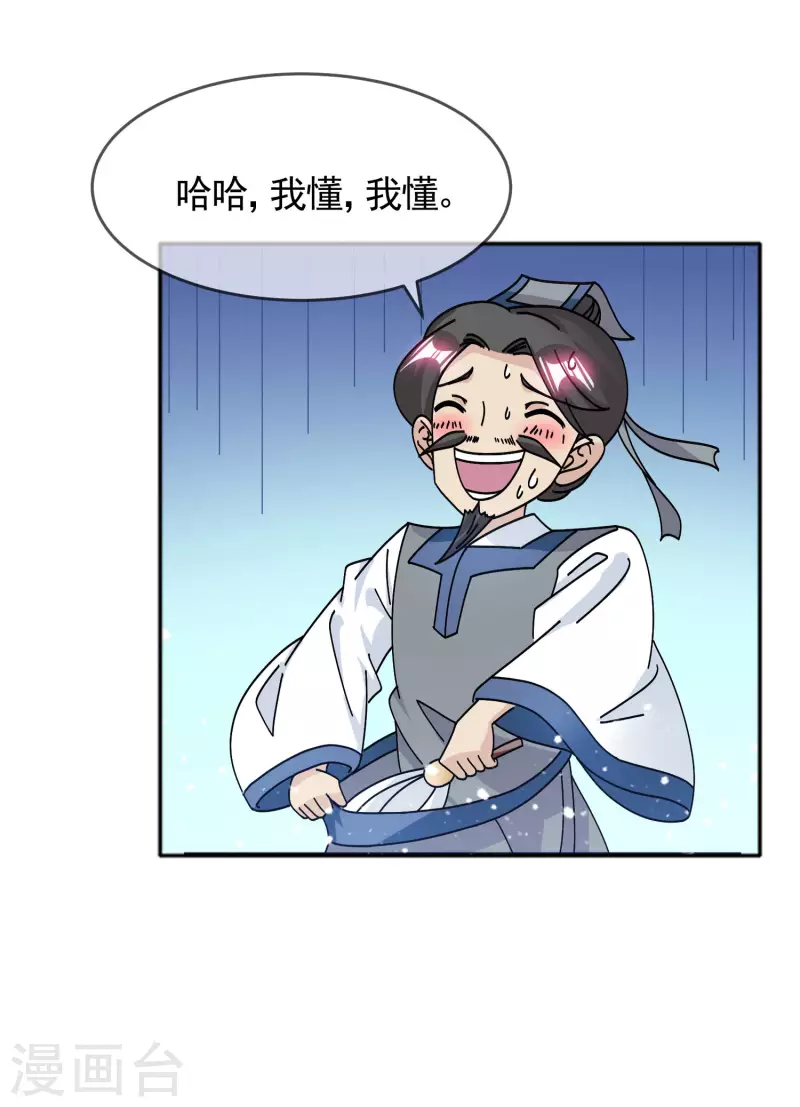 《极品败家子》漫画最新章节第290话 李家骨肉免费下拉式在线观看章节第【22】张图片