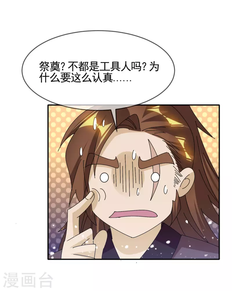 《极品败家子》漫画最新章节第290话 李家骨肉免费下拉式在线观看章节第【28】张图片