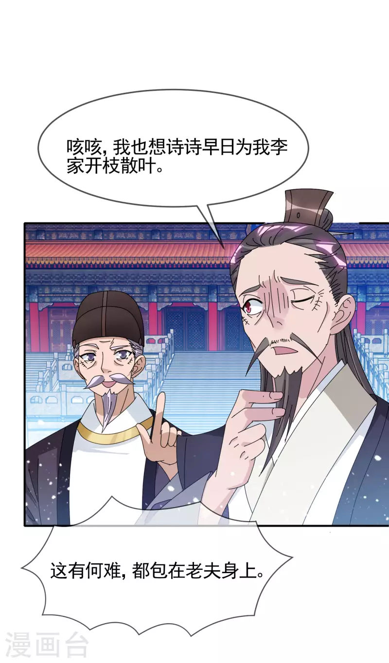 《极品败家子》漫画最新章节第291话 好生养免费下拉式在线观看章节第【10】张图片