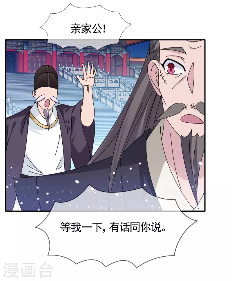 《极品败家子》漫画最新章节第291话 好生养免费下拉式在线观看章节第【3】张图片