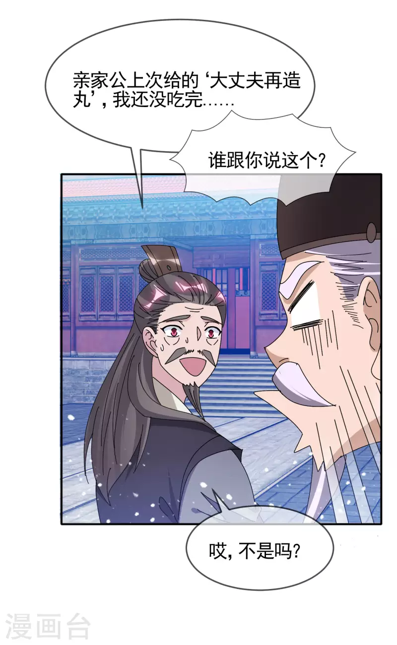 《极品败家子》漫画最新章节第291话 好生养免费下拉式在线观看章节第【4】张图片