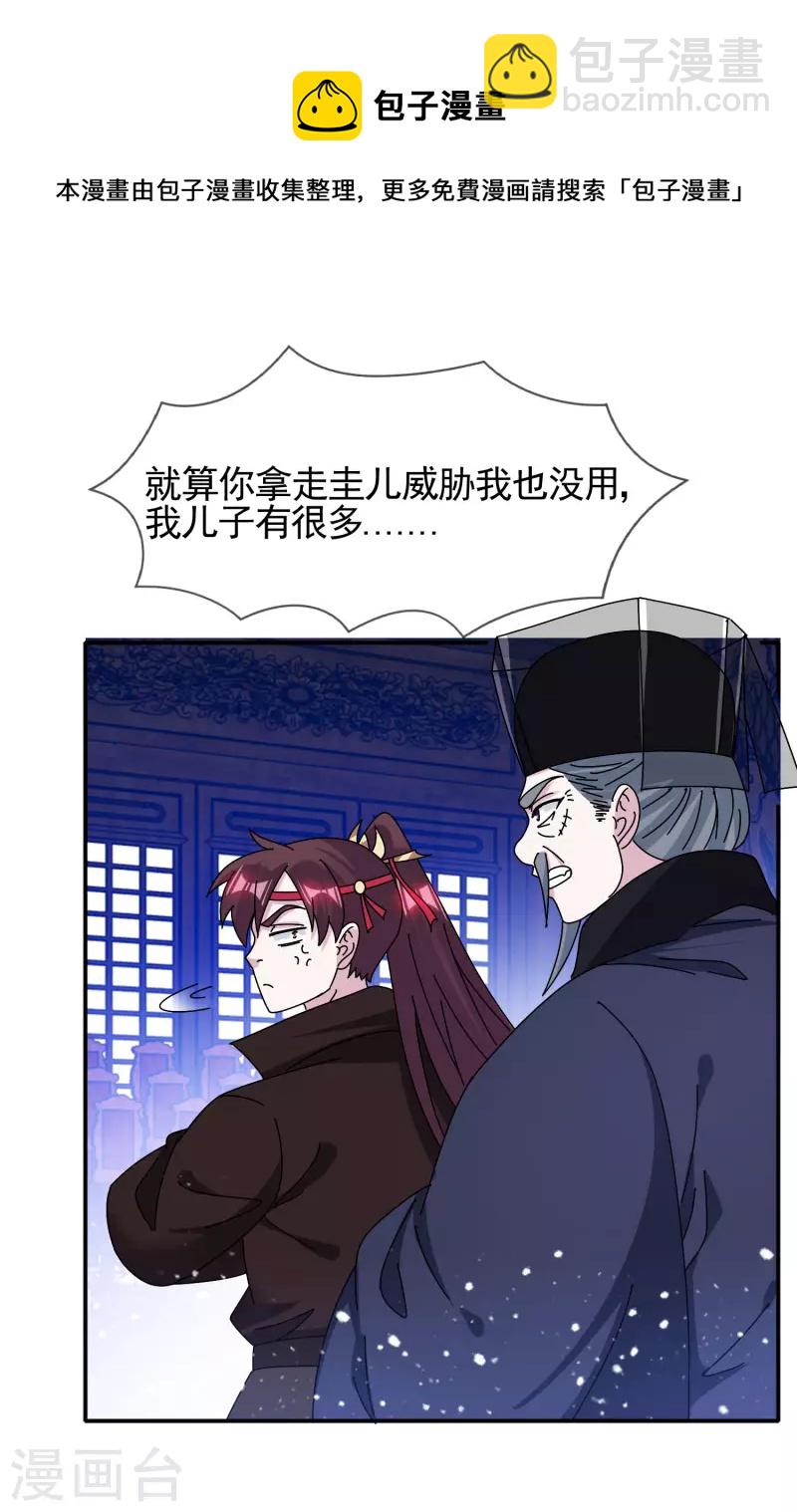 《极品败家子》漫画最新章节第292话 与儒门为敌免费下拉式在线观看章节第【11】张图片