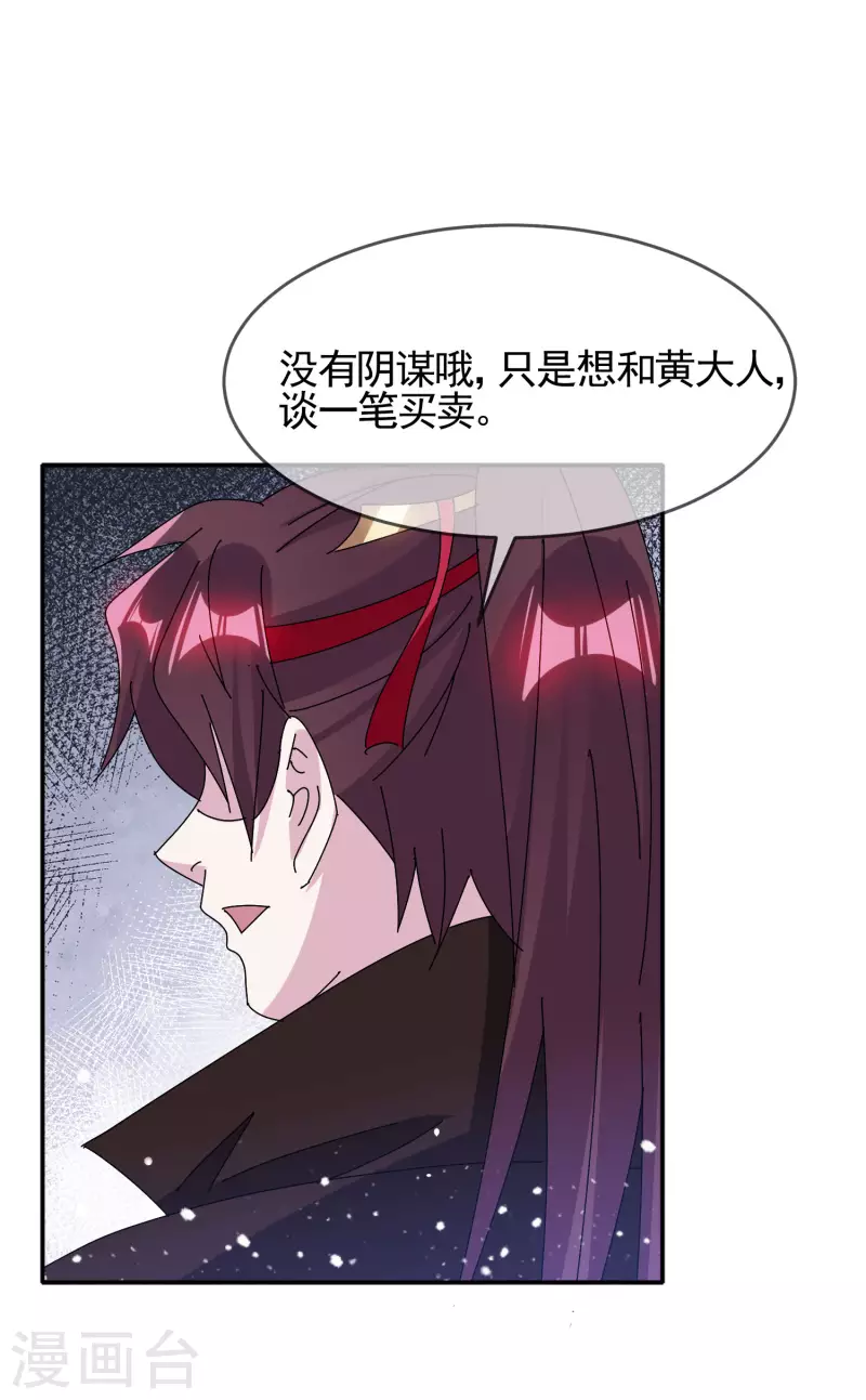 《极品败家子》漫画最新章节第292话 与儒门为敌免费下拉式在线观看章节第【4】张图片