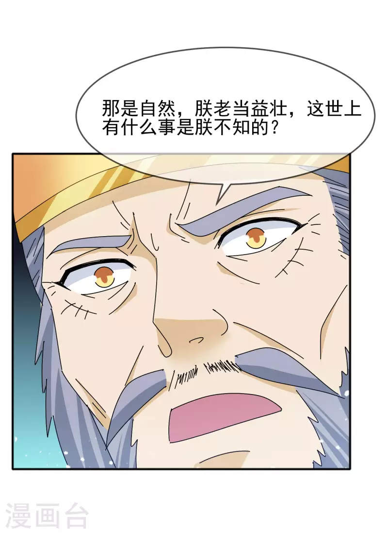 《极品败家子》漫画最新章节第294话 深夜入宫免费下拉式在线观看章节第【13】张图片