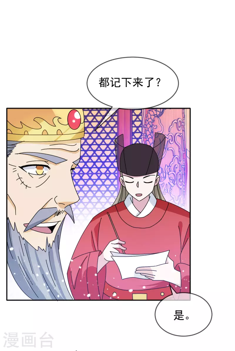 《极品败家子》漫画最新章节第294话 深夜入宫免费下拉式在线观看章节第【24】张图片