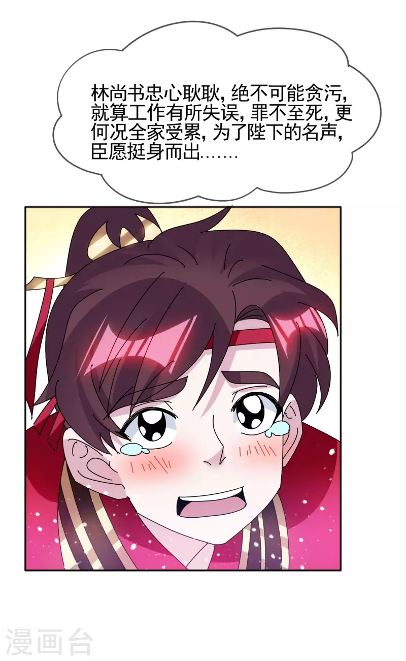 《极品败家子》漫画最新章节第295话 就是在赌免费下拉式在线观看章节第【16】张图片