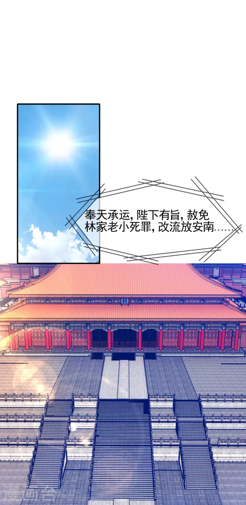 《极品败家子》漫画最新章节第296话 有惊无险免费下拉式在线观看章节第【14】张图片