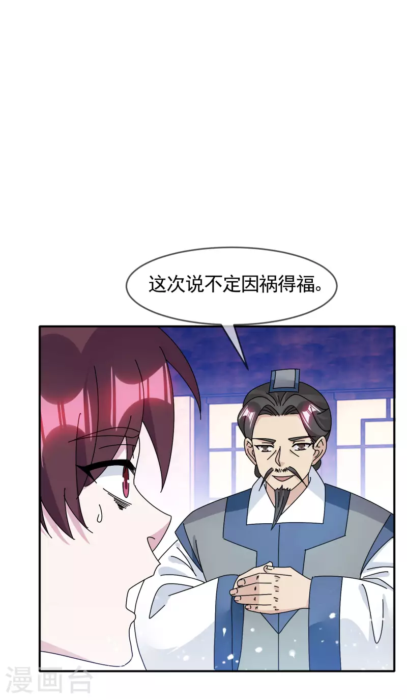 《极品败家子》漫画最新章节第296话 有惊无险免费下拉式在线观看章节第【24】张图片