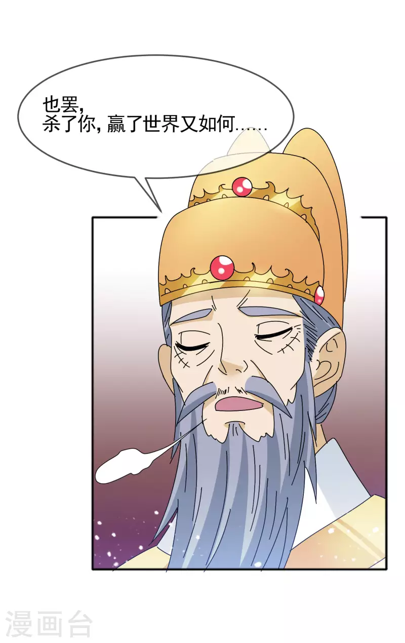 《极品败家子》漫画最新章节第296话 有惊无险免费下拉式在线观看章节第【4】张图片