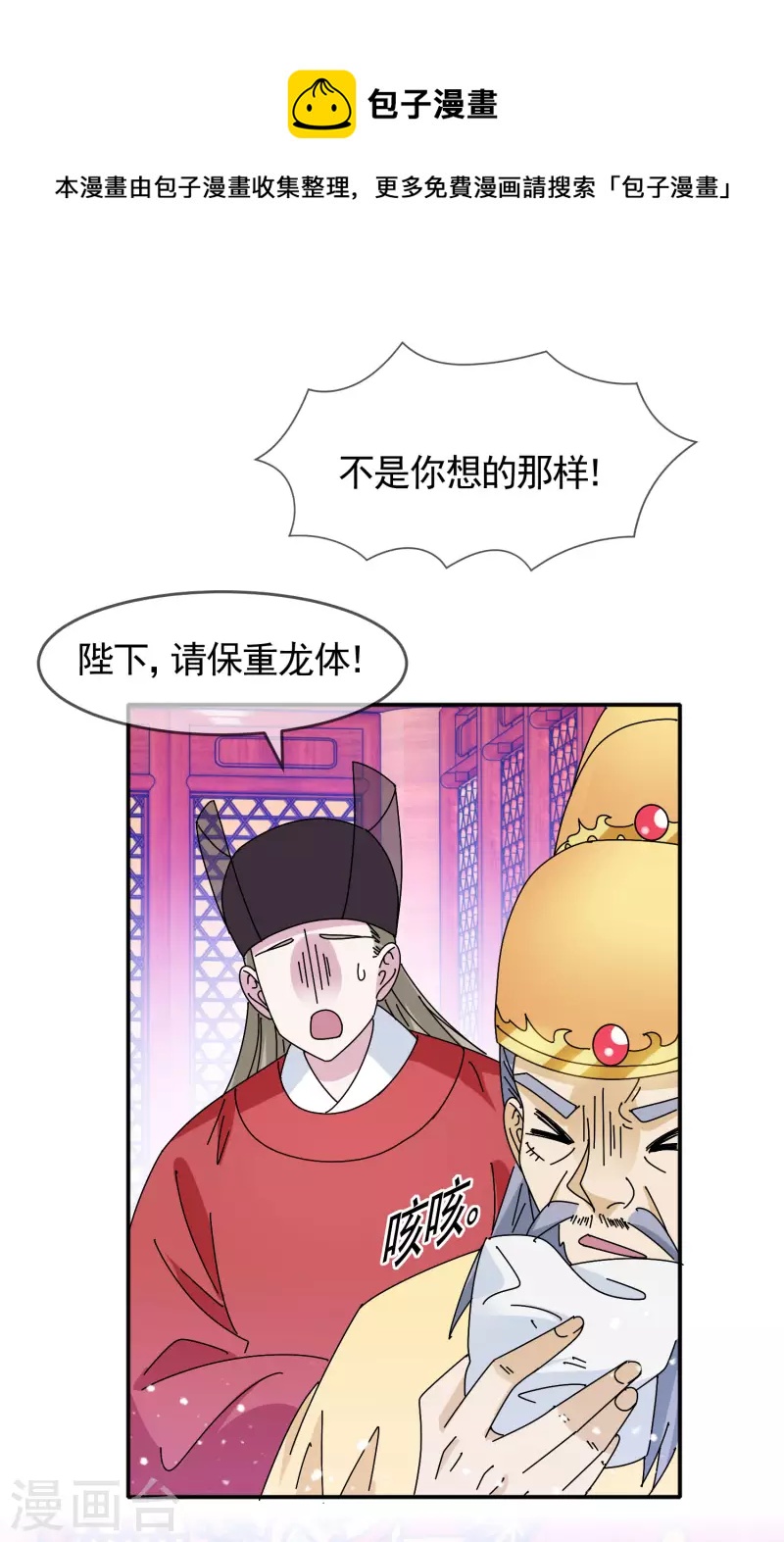 《极品败家子》漫画最新章节第296话 有惊无险免费下拉式在线观看章节第【6】张图片