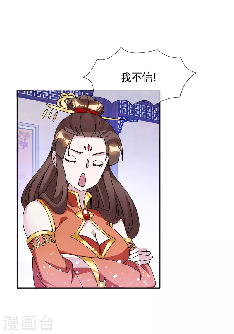 《极品败家子》漫画最新章节第297话 我发誓免费下拉式在线观看章节第【21】张图片