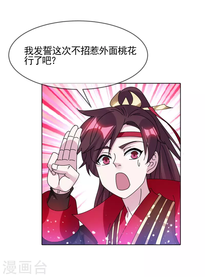 《极品败家子》漫画最新章节第297话 我发誓免费下拉式在线观看章节第【22】张图片