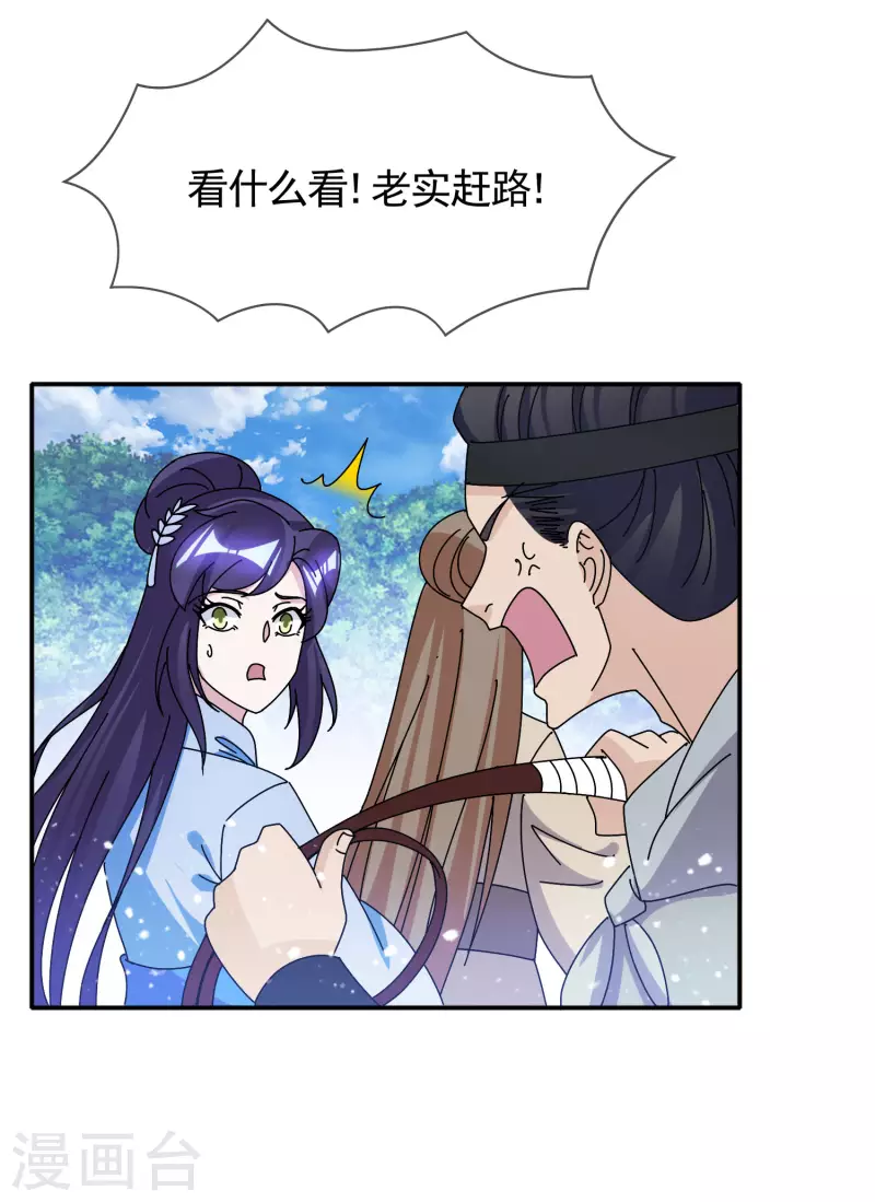 《极品败家子》漫画最新章节第299话 出发岭南免费下拉式在线观看章节第【16】张图片