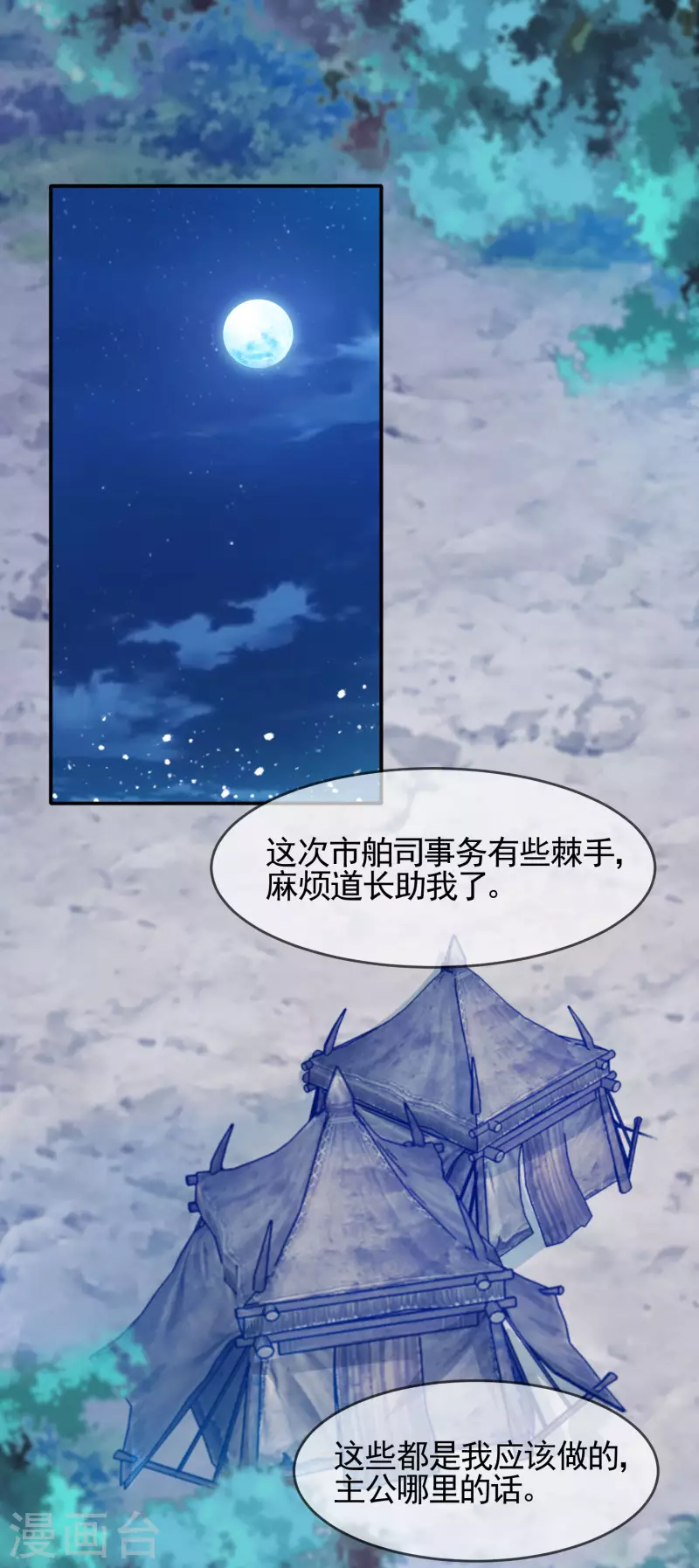 《极品败家子》漫画最新章节第299话 出发岭南免费下拉式在线观看章节第【2】张图片