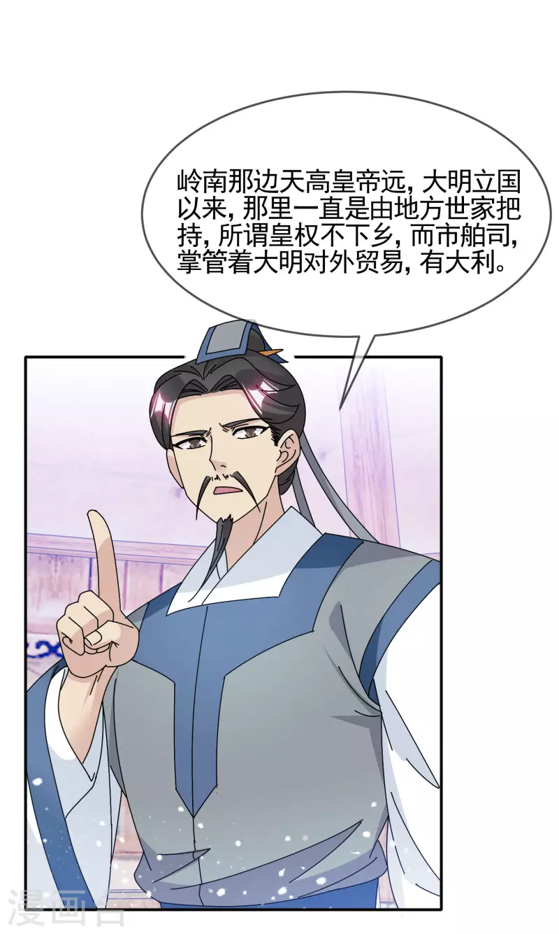 《极品败家子》漫画最新章节第299话 出发岭南免费下拉式在线观看章节第【4】张图片