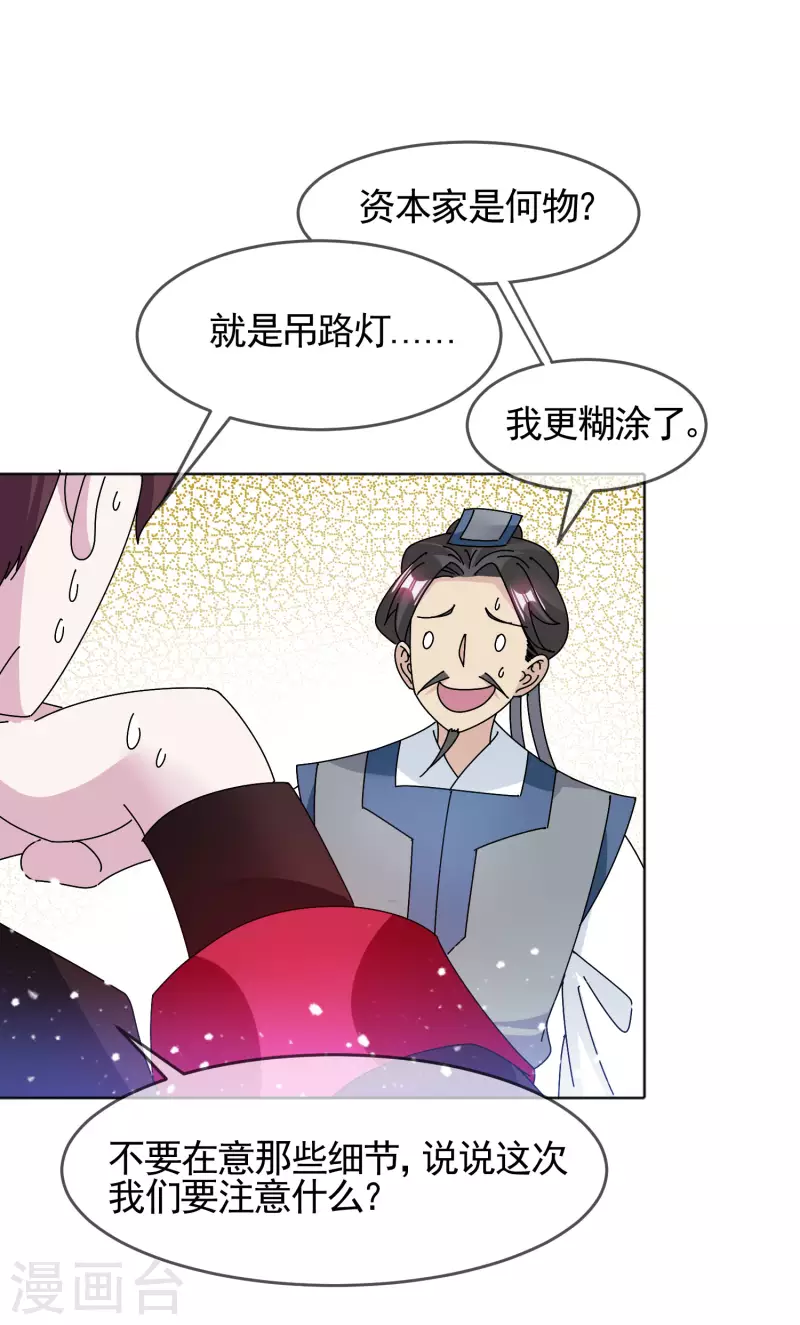 《极品败家子》漫画最新章节第299话 出发岭南免费下拉式在线观看章节第【6】张图片