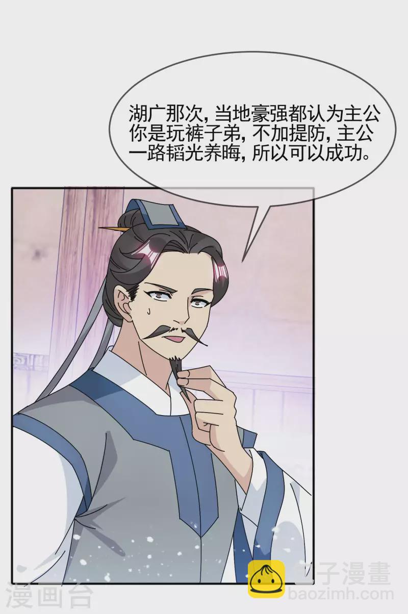 《极品败家子》漫画最新章节第299话 出发岭南免费下拉式在线观看章节第【8】张图片