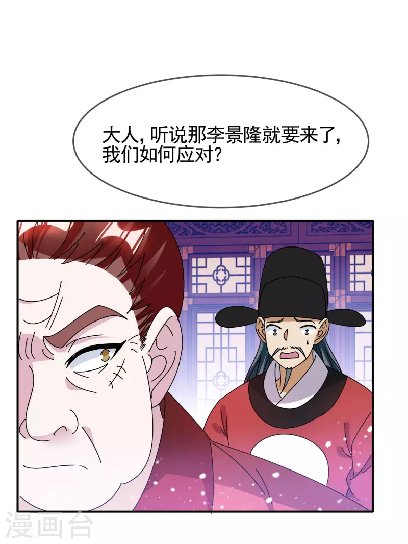 《极品败家子》漫画最新章节第300话 我就用用免费下拉式在线观看章节第【27】张图片