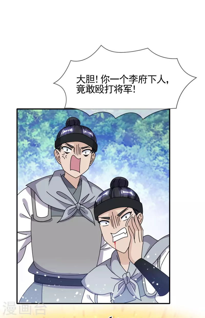 《极品败家子》漫画最新章节第300话 我就用用免费下拉式在线观看章节第【7】张图片