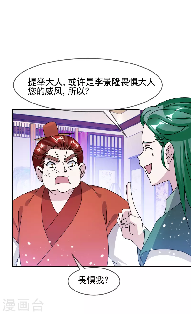 《极品败家子》漫画最新章节第302话 收拢大权免费下拉式在线观看章节第【6】张图片