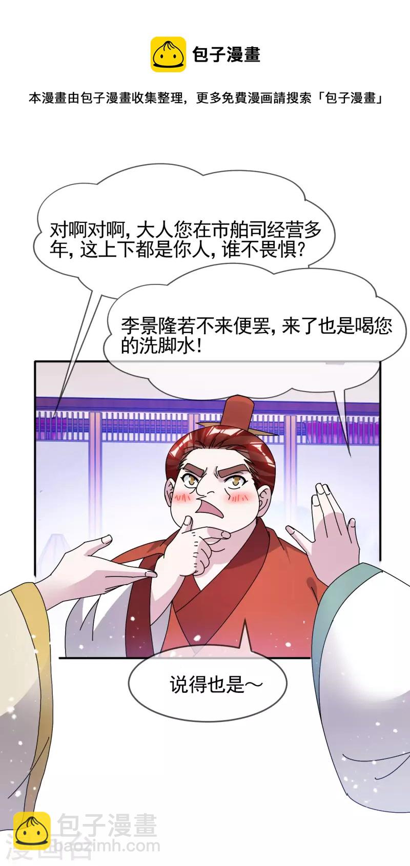 《极品败家子》漫画最新章节第302话 收拢大权免费下拉式在线观看章节第【7】张图片