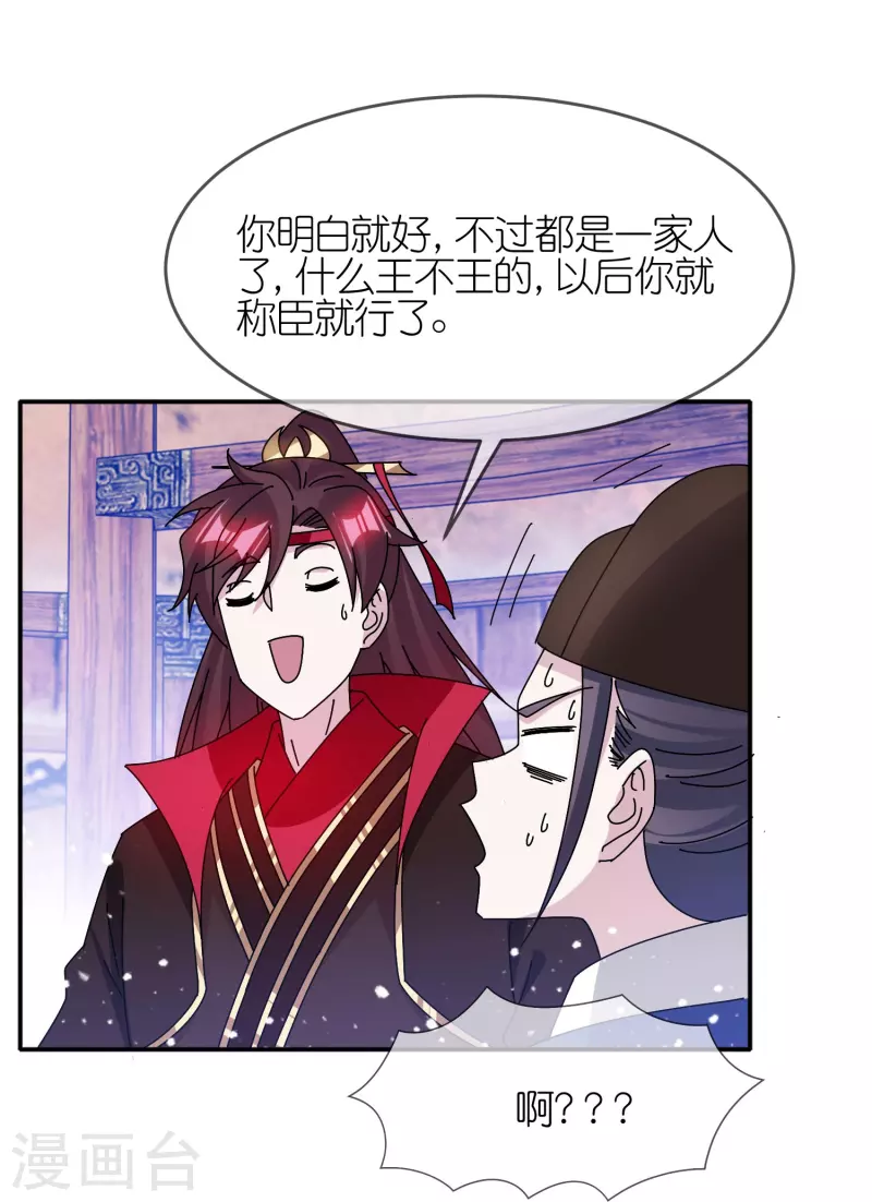 《极品败家子》漫画最新章节第312话 开疆扩土免费下拉式在线观看章节第【23】张图片