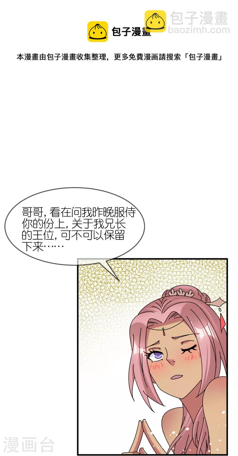 《极品败家子》漫画最新章节第313话 择日不如撞日免费下拉式在线观看章节第【10】张图片