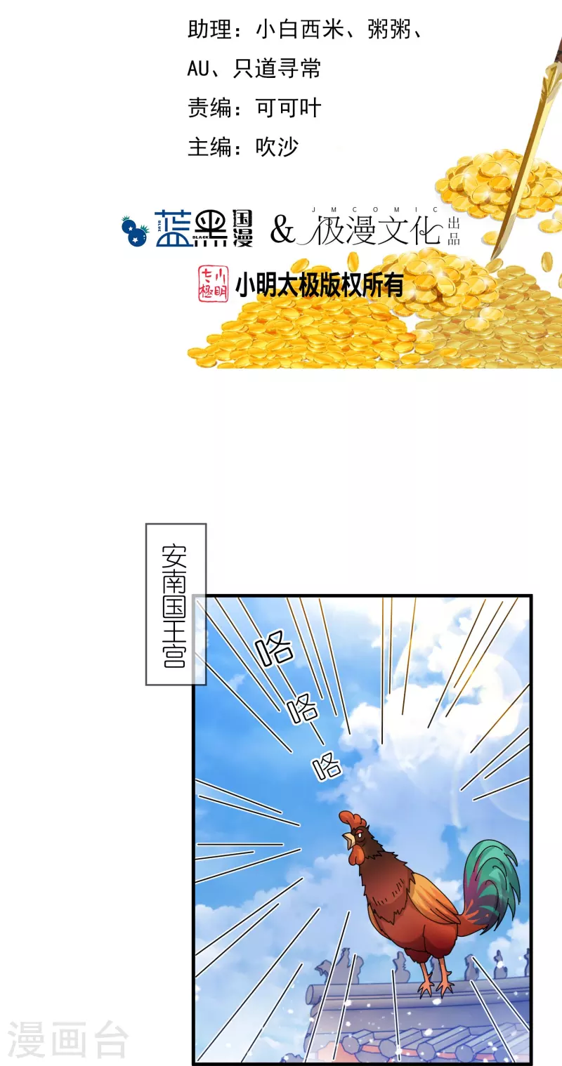 《极品败家子》漫画最新章节第313话 择日不如撞日免费下拉式在线观看章节第【2】张图片