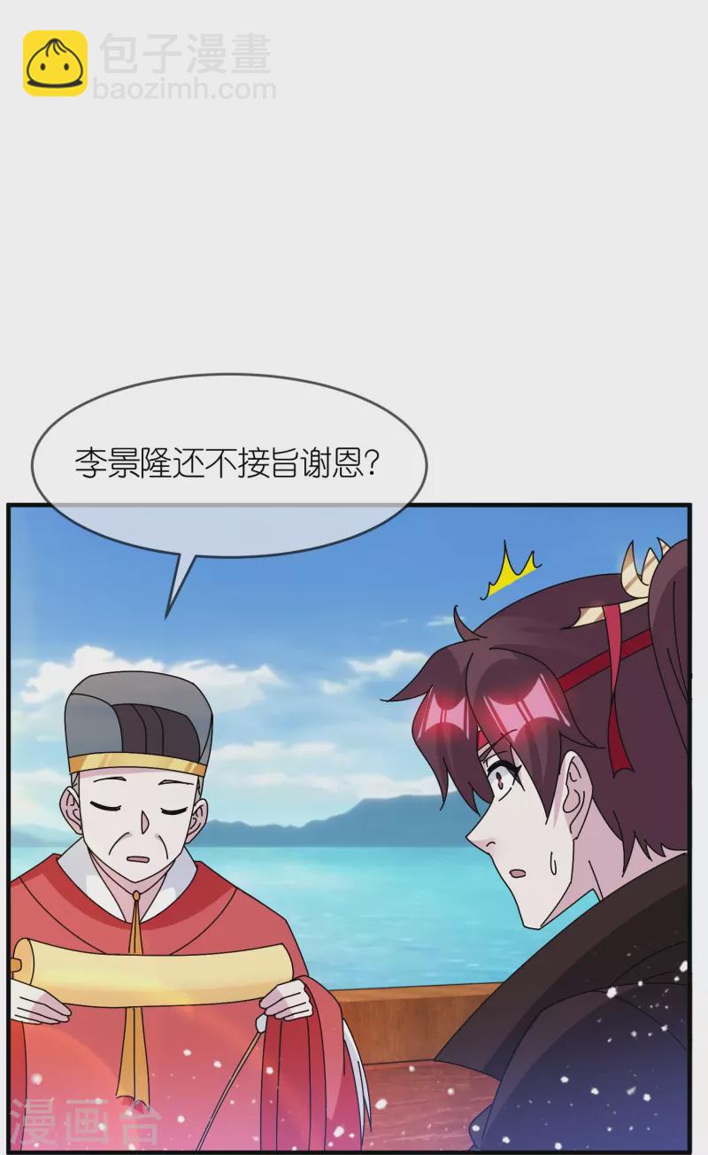 《极品败家子》漫画最新章节第313话 择日不如撞日免费下拉式在线观看章节第【26】张图片