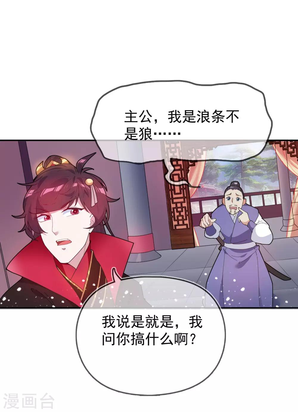 《极品败家子》漫画最新章节第32话 争风吃醋免费下拉式在线观看章节第【26】张图片