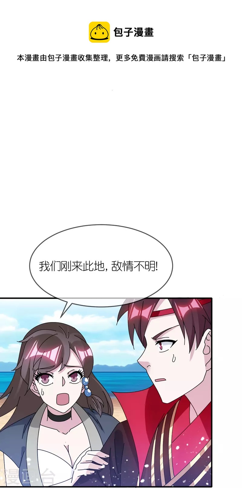 《极品败家子》漫画最新章节第315话 脚下即是大明免费下拉式在线观看章节第【21】张图片