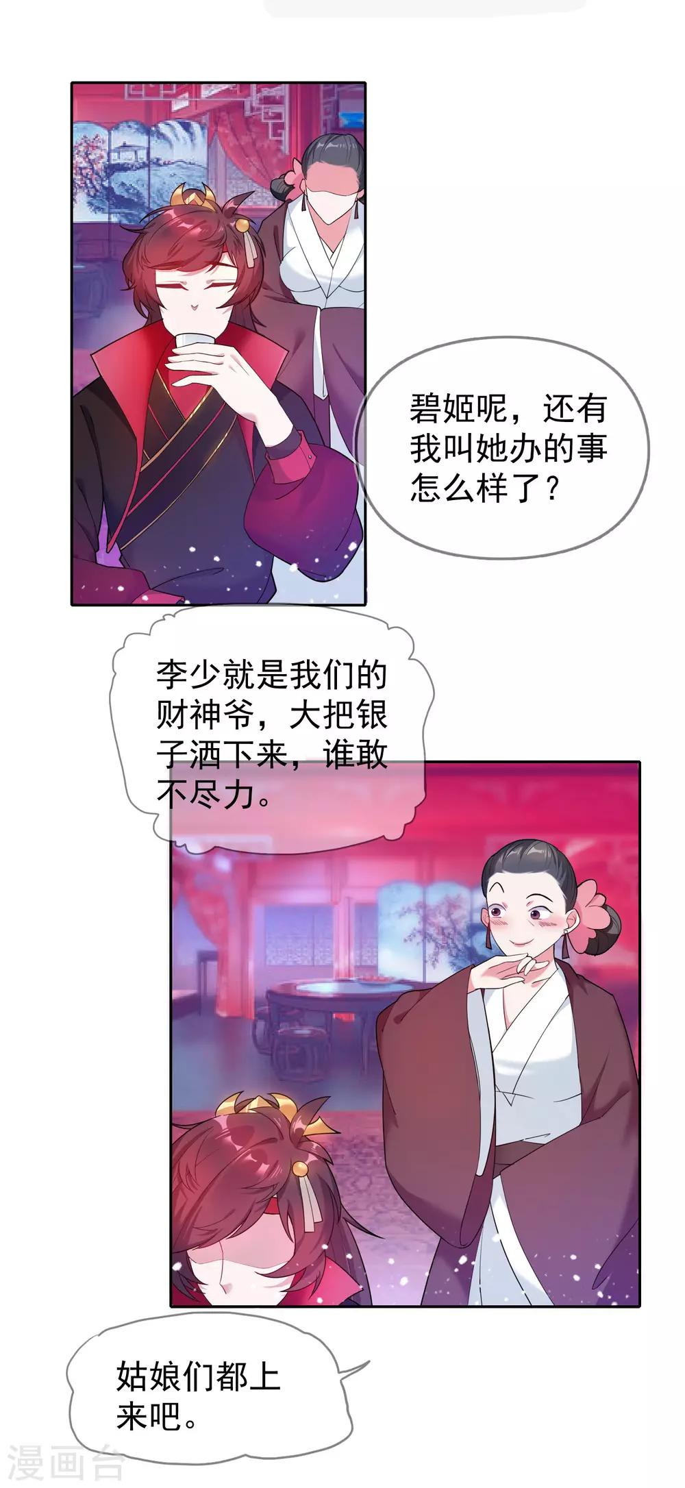 《极品败家子》漫画最新章节第33话 少爷是个万人迷免费下拉式在线观看章节第【20】张图片