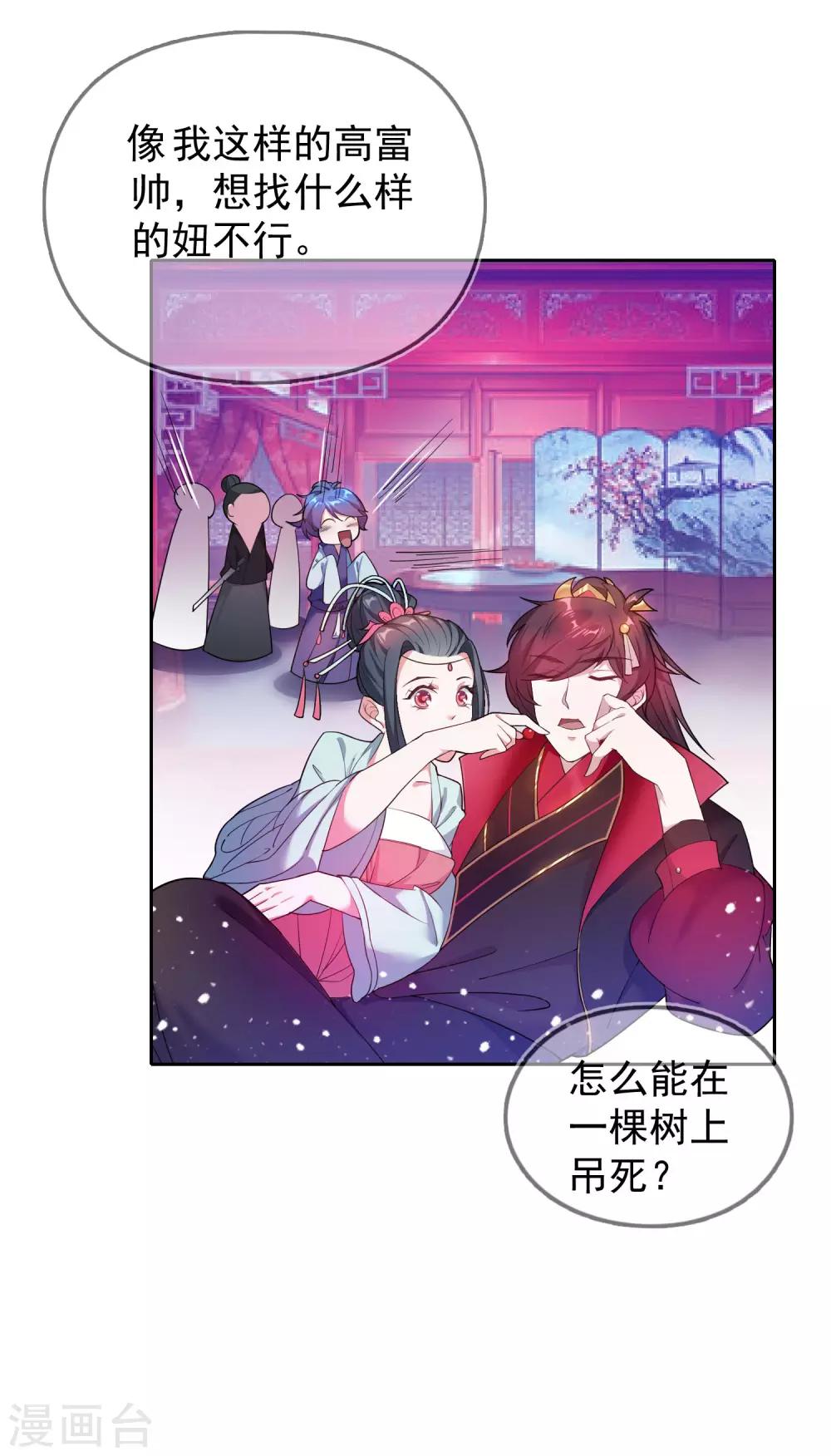 《极品败家子》漫画最新章节第33话 少爷是个万人迷免费下拉式在线观看章节第【26】张图片