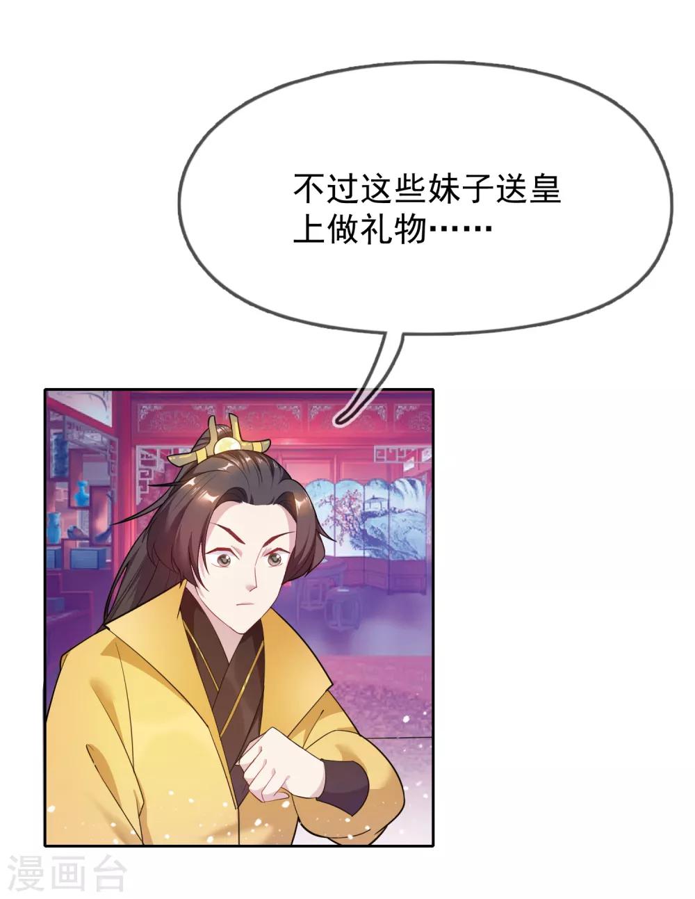 《极品败家子》漫画最新章节第33话 少爷是个万人迷免费下拉式在线观看章节第【34】张图片