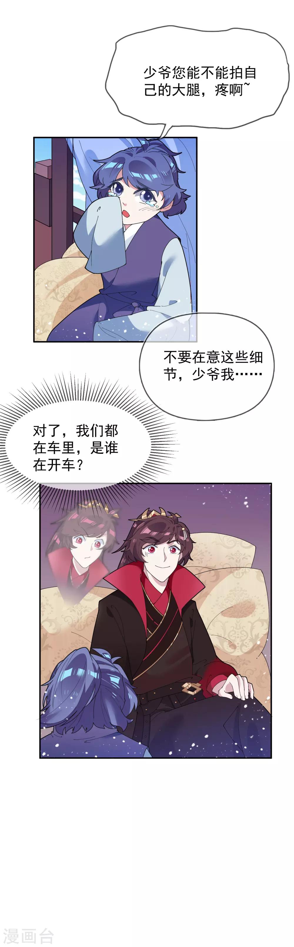 《极品败家子》漫画最新章节第36话 简直作死免费下拉式在线观看章节第【30】张图片