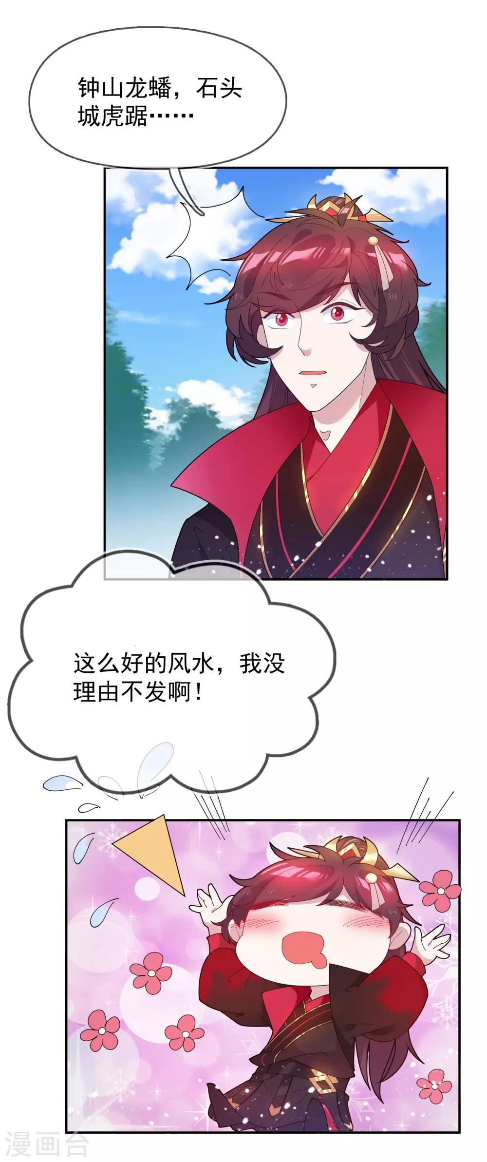 《极品败家子》漫画最新章节第36话 简直作死免费下拉式在线观看章节第【8】张图片