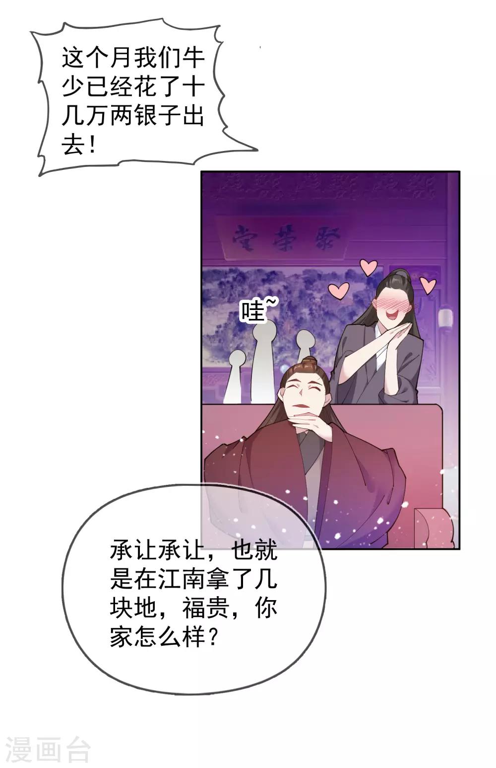 《极品败家子》漫画最新章节第37话 跟少爷比败家？免费下拉式在线观看章节第【18】张图片