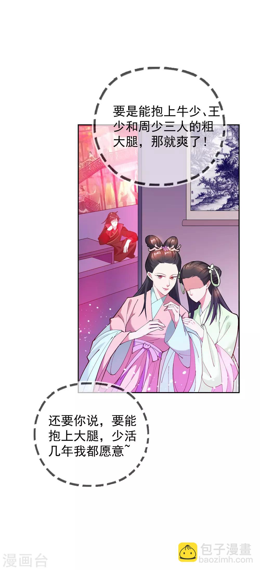 《极品败家子》漫画最新章节第37话 跟少爷比败家？免费下拉式在线观看章节第【20】张图片