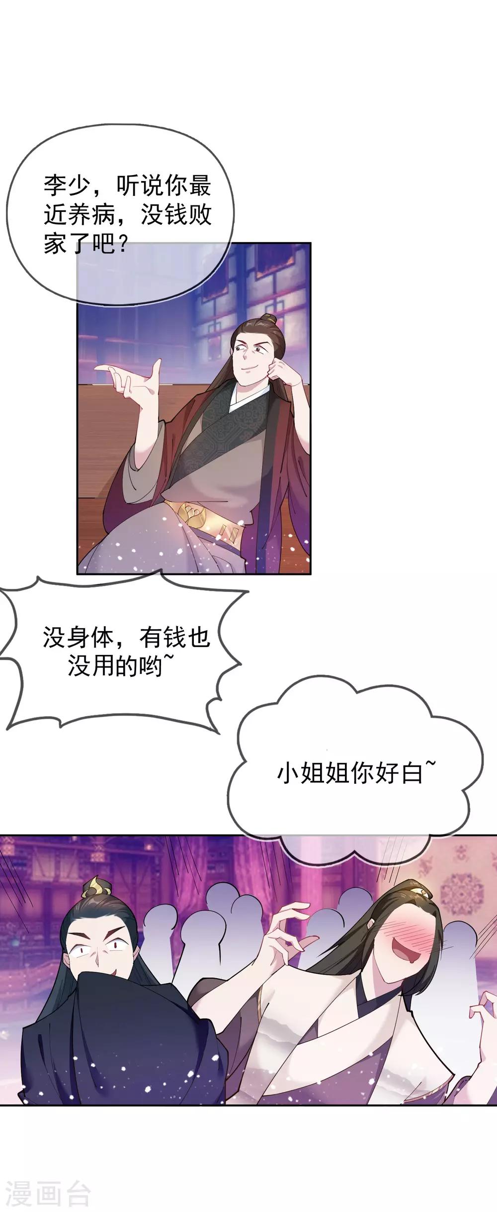 《极品败家子》漫画最新章节第37话 跟少爷比败家？免费下拉式在线观看章节第【21】张图片