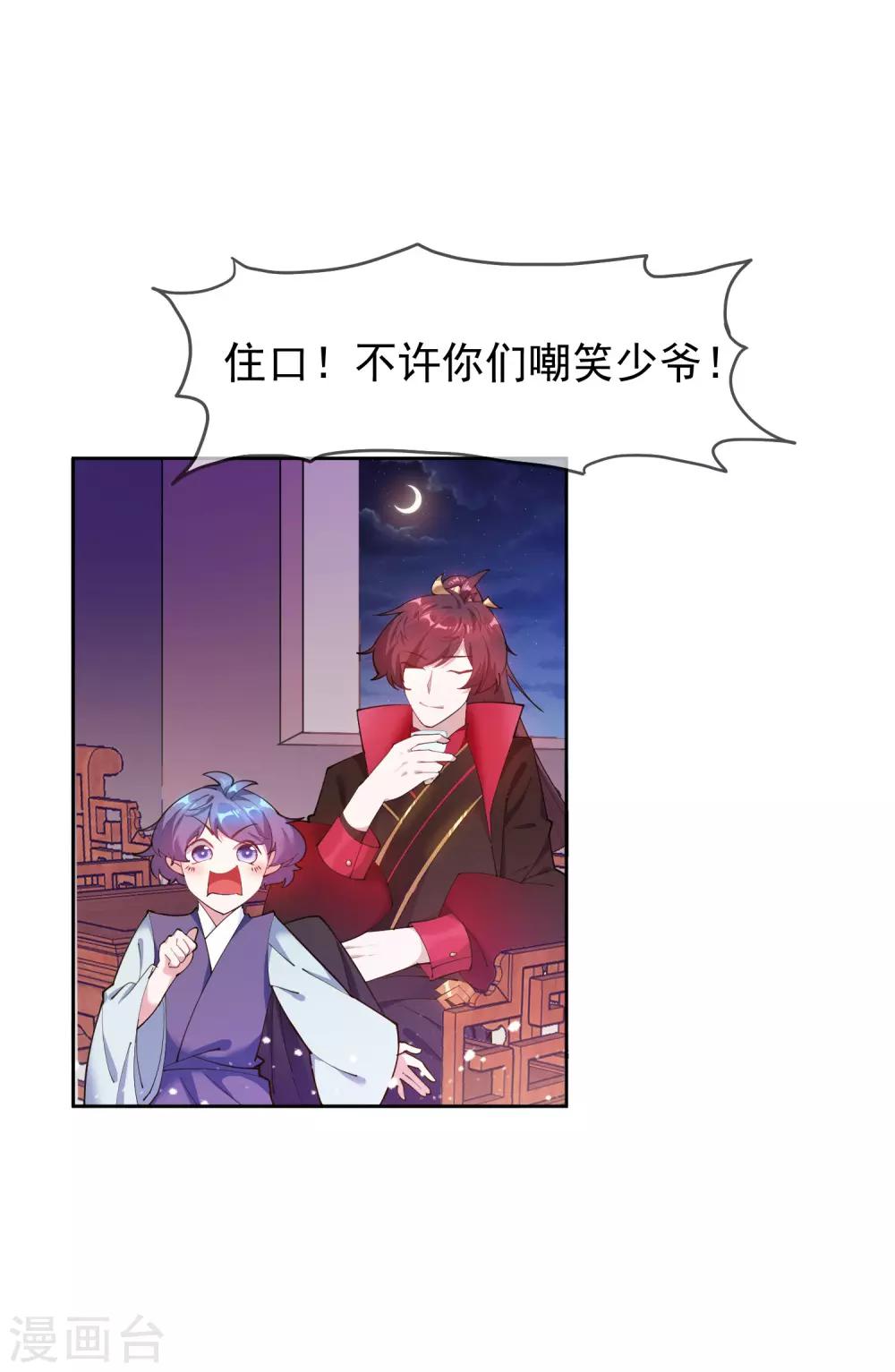 《极品败家子》漫画最新章节第37话 跟少爷比败家？免费下拉式在线观看章节第【22】张图片