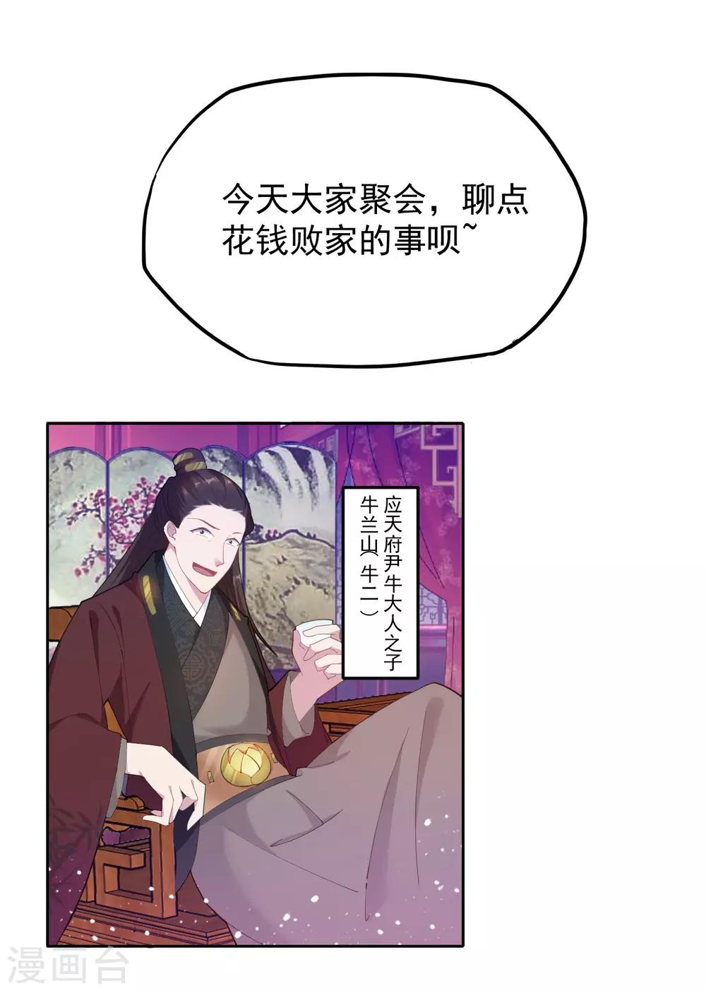 《极品败家子》漫画最新章节第37话 跟少爷比败家？免费下拉式在线观看章节第【4】张图片