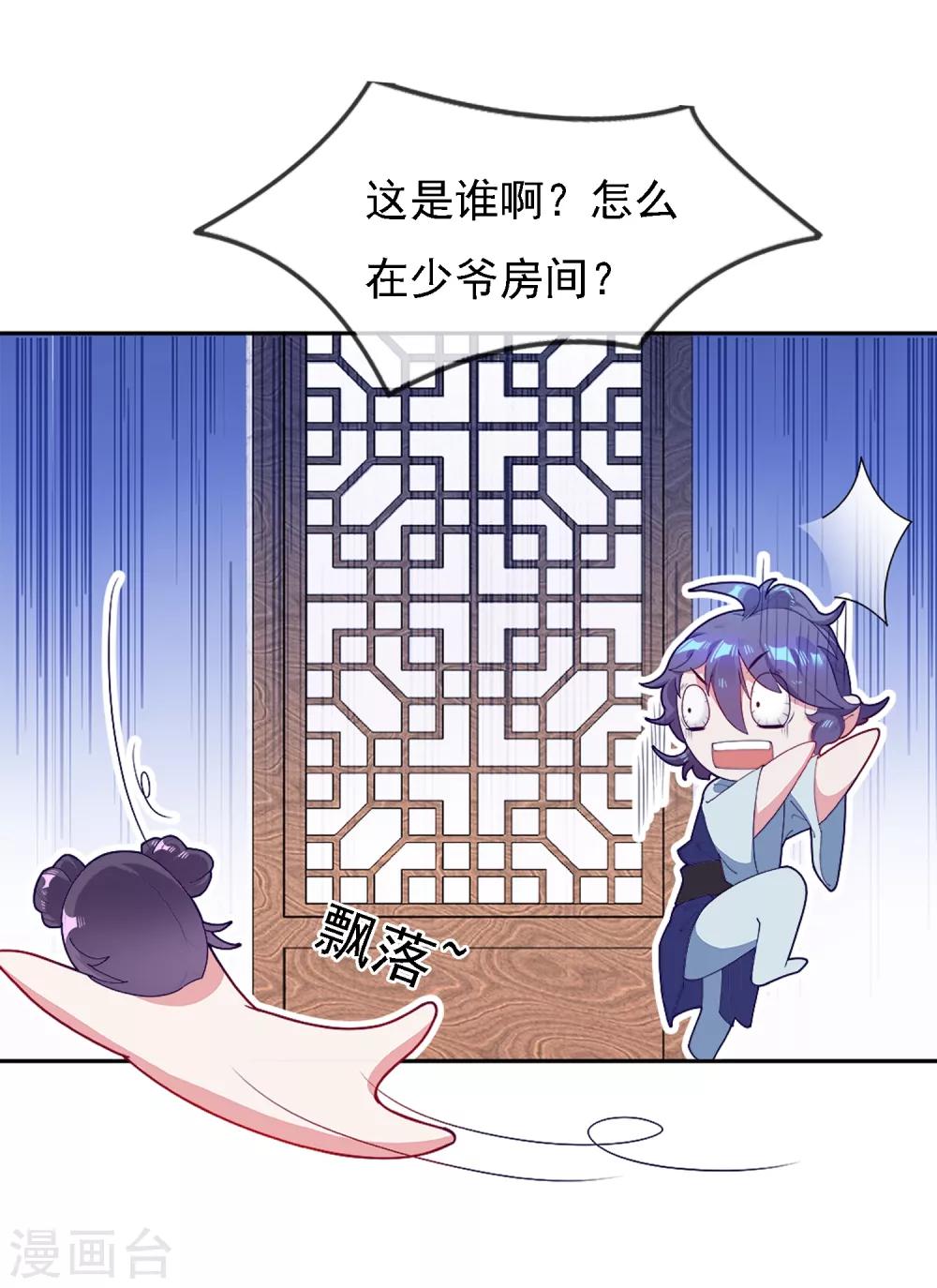 《极品败家子》漫画最新章节第3话 好色败家子！免费下拉式在线观看章节第【14】张图片